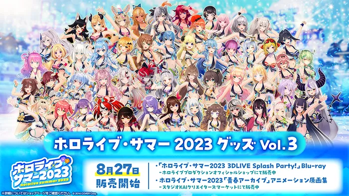ホロライブ・サマー グッズ Vol.3